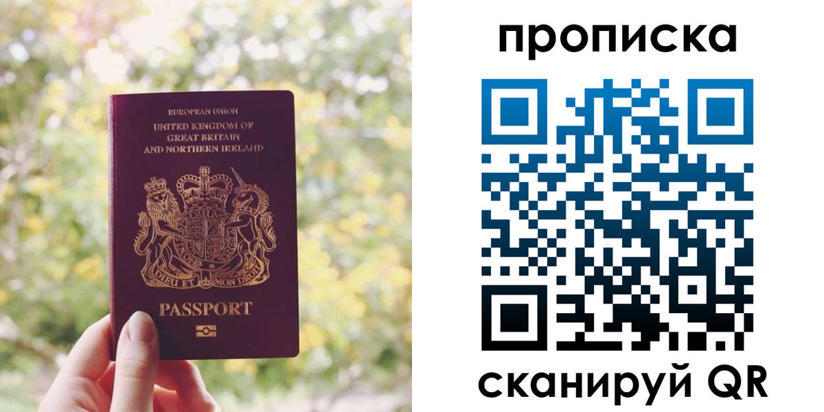 прописка паспорт в Крыму