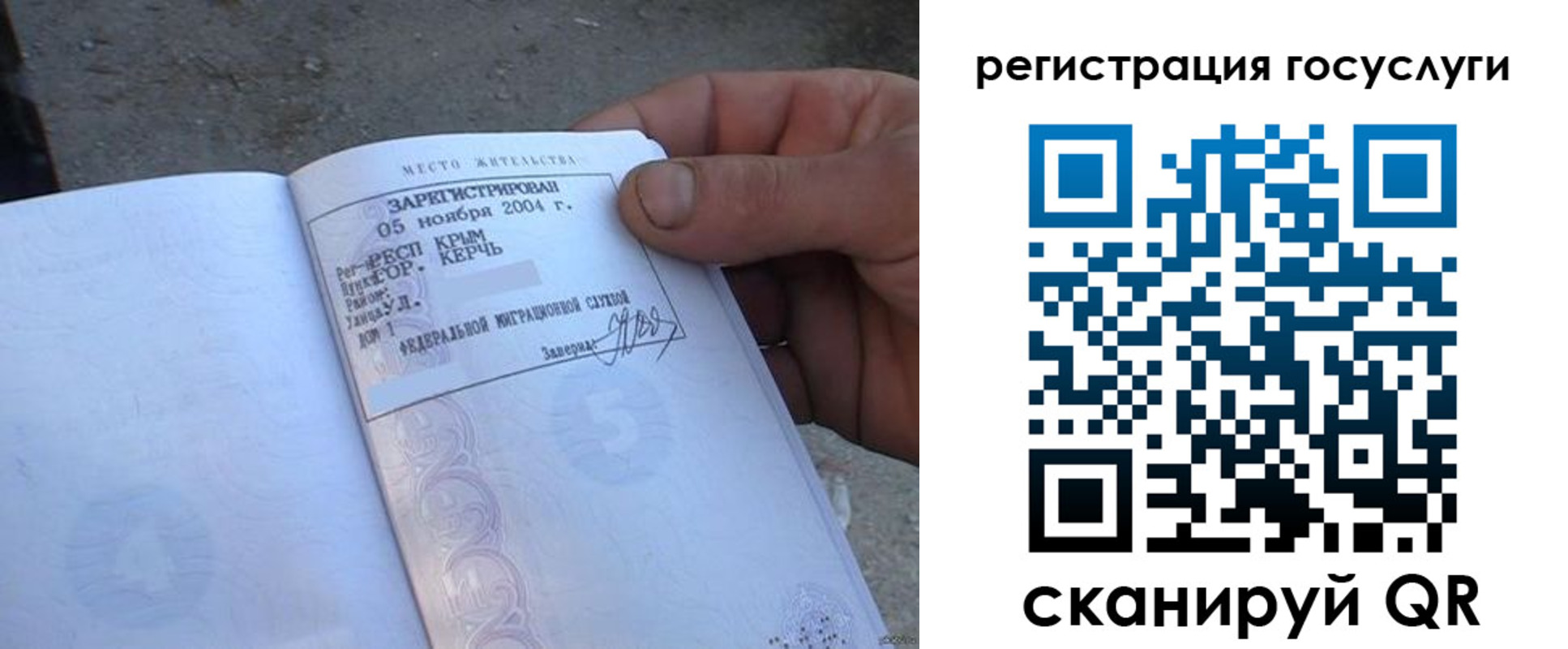 купить прописку в Крыму