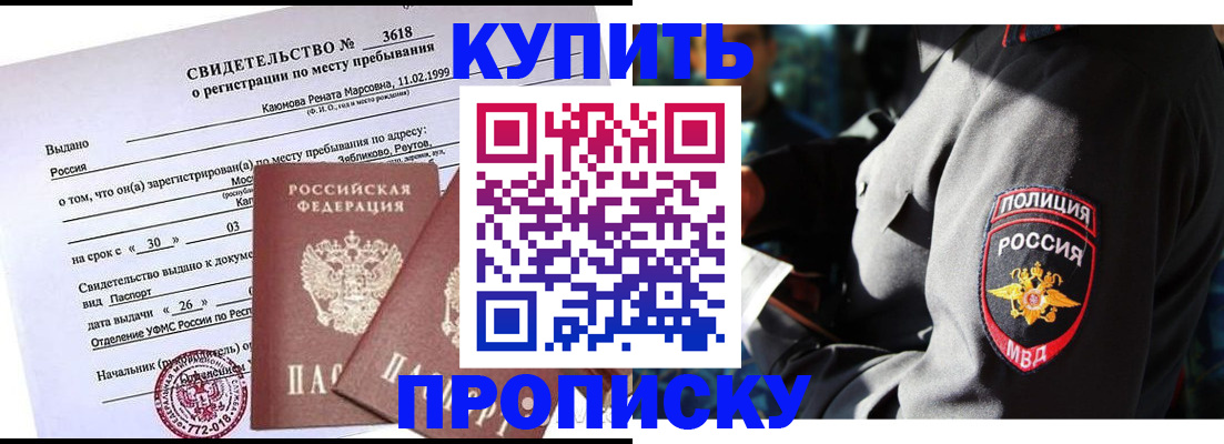 пропишу в квартире в Крыму