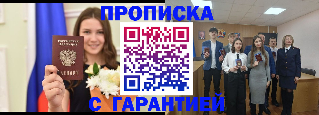 прописка в Крыму