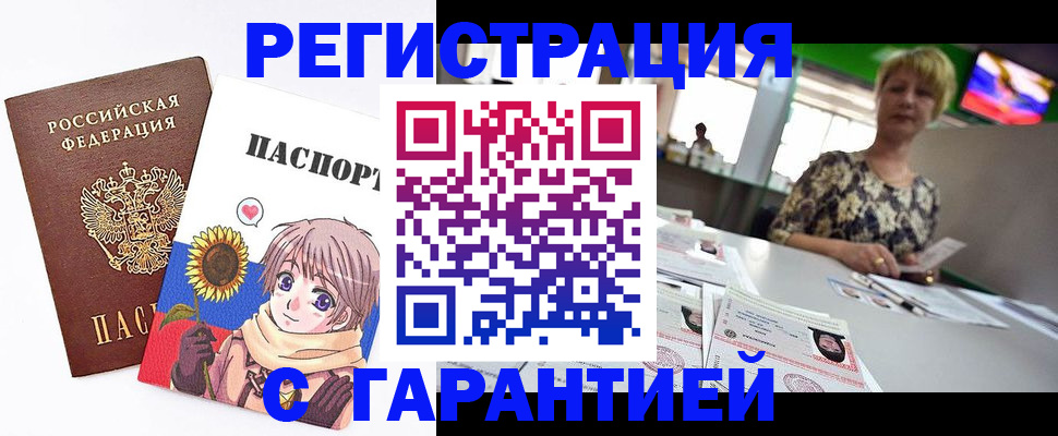 прописка ребенка в Крыму