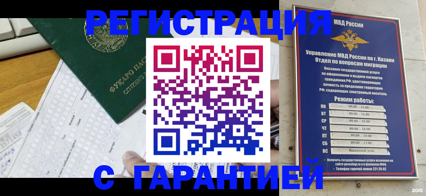 прописка гарантия в Крыму
