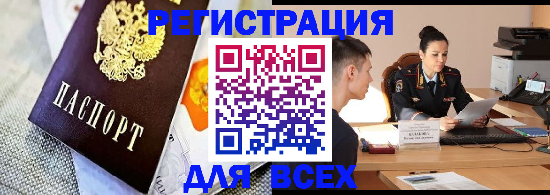 прописка 2025 в Крыму